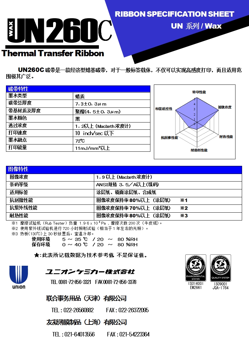 聯合事務用品(天津)有限公司