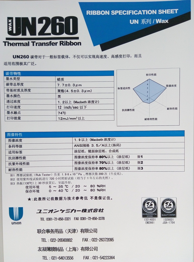 聯合事務用品(天津)有限公司